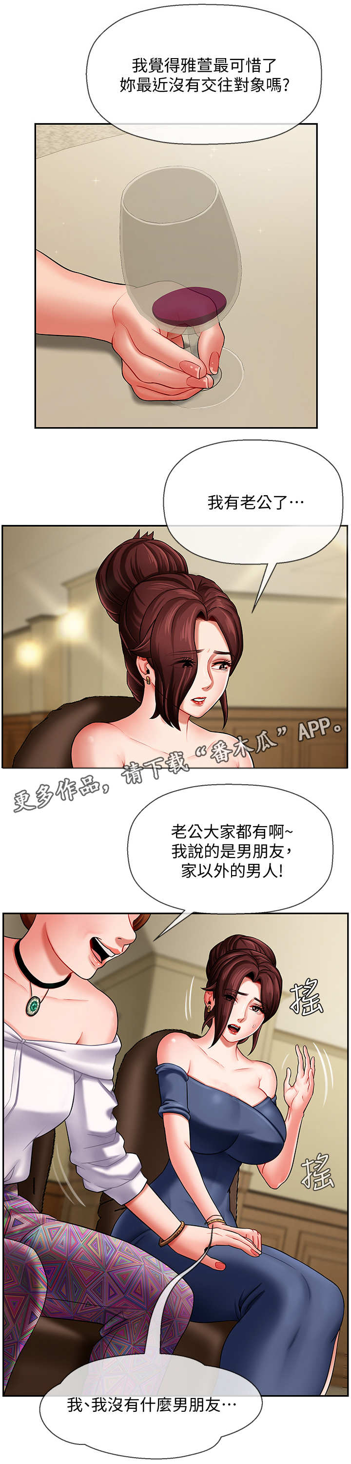 堕落报复漫画,第7章：聚会4图