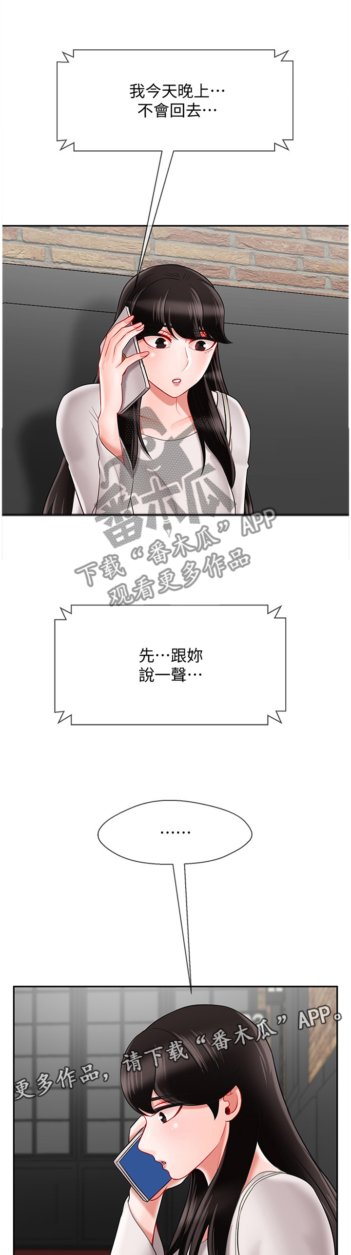 堕落报复漫画,第66章：失约2图
