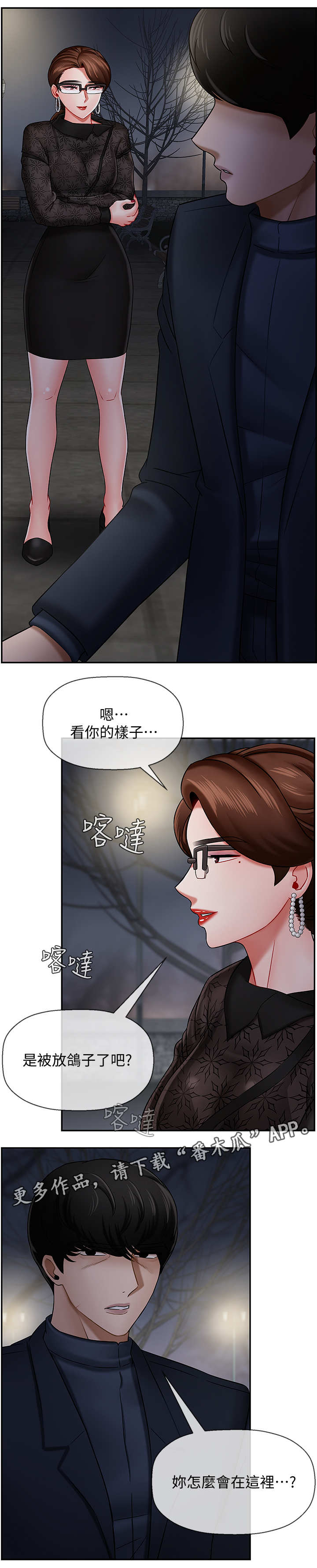 堕落报复漫画,第19章：关系2图