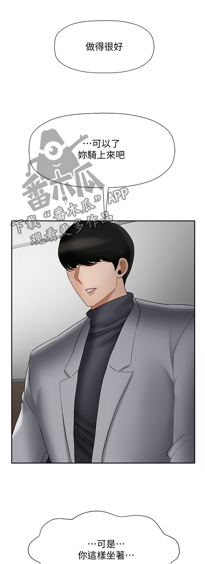 堕落报复漫画,第56章：实话1图