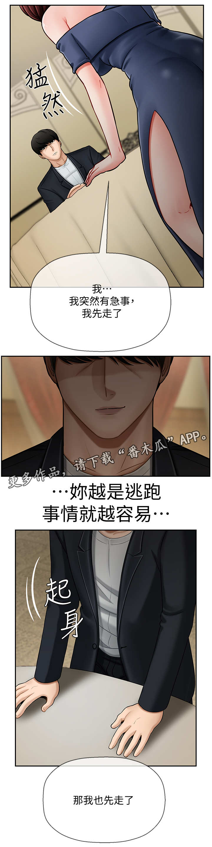 堕落报复漫画,第8章：解围2图