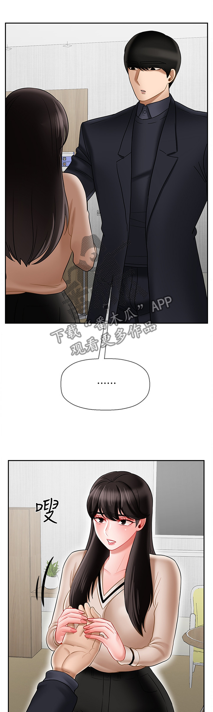 堕落报复漫画,第50章：谢谢你4图