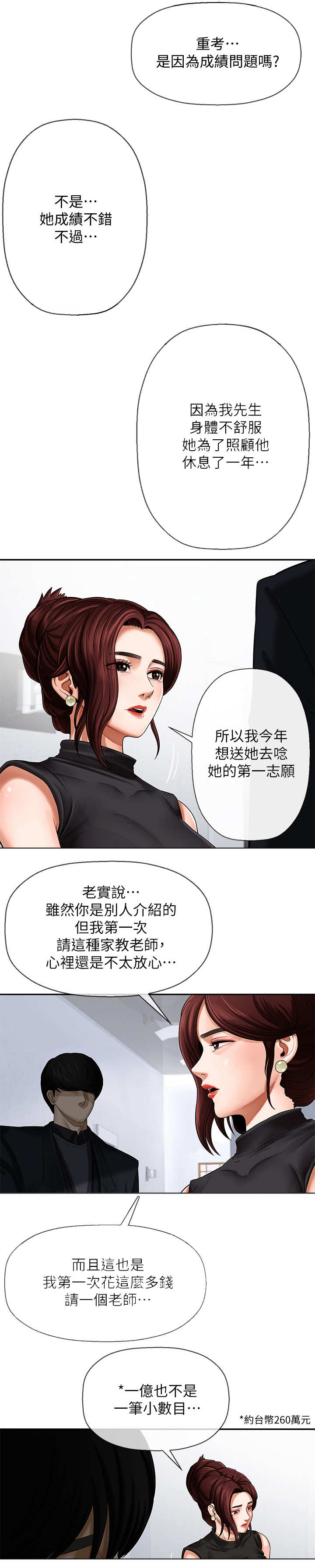 堕落报复漫画,第2章：家教2图