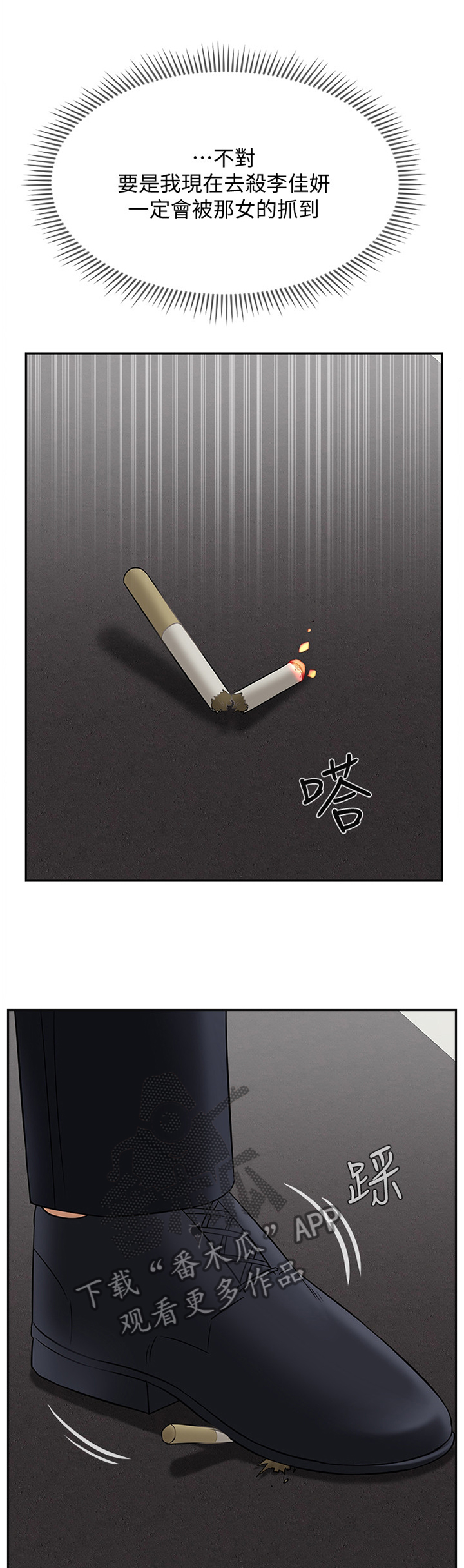 堕落报复漫画,第49章：中断4图