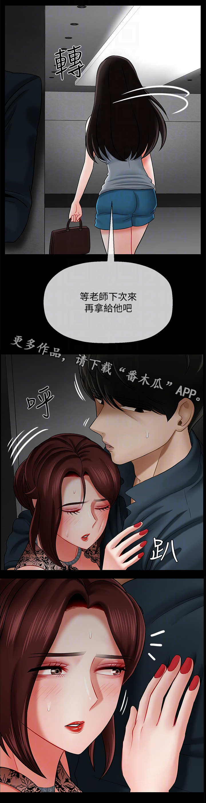 堕落报复漫画,第16章：晚上见2图