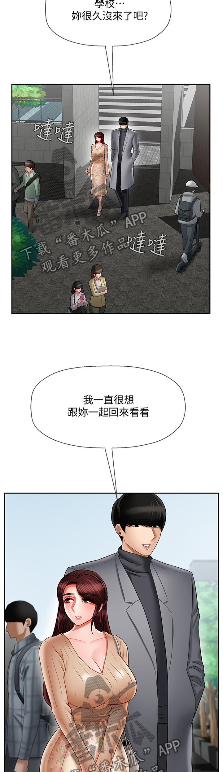 堕落报复漫画,第53章：思绪4图