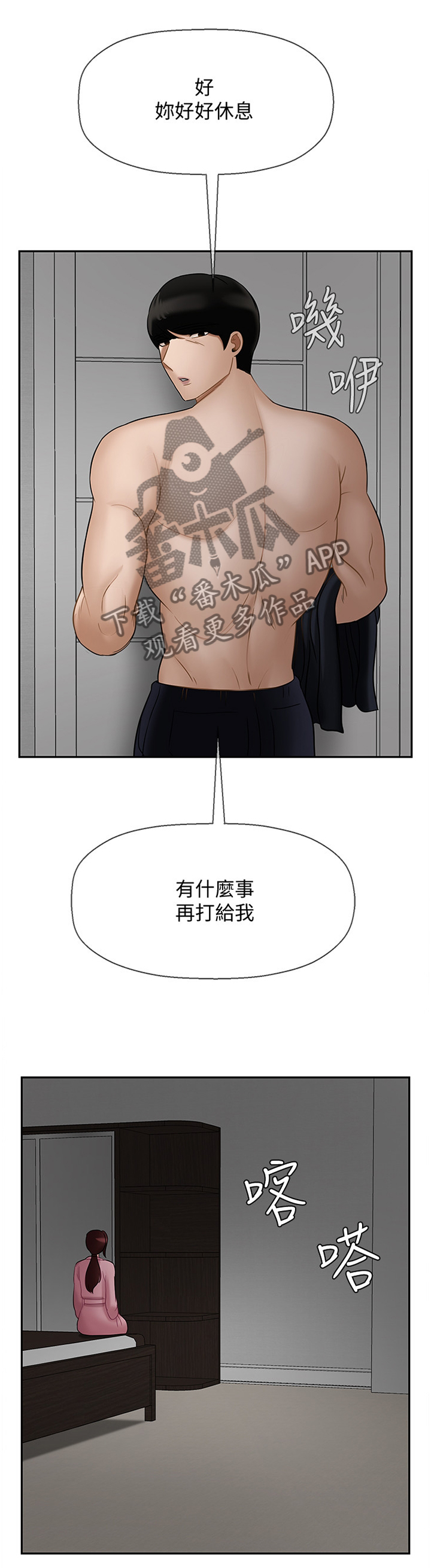 堕落报复漫画,第42章：变化4图