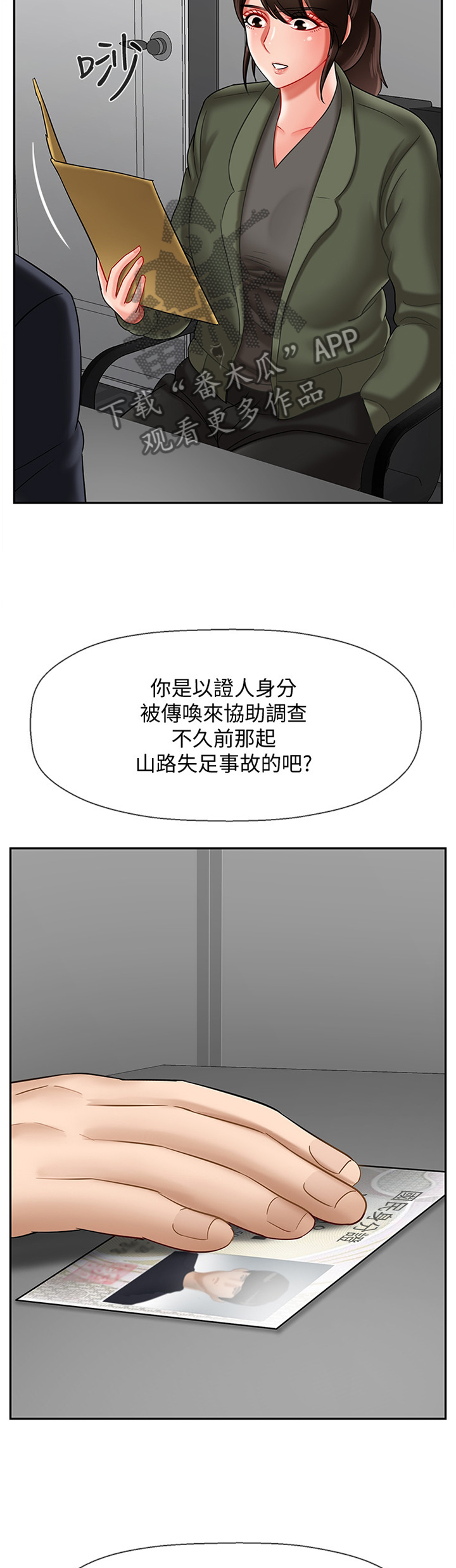 堕落报复漫画,第45章：盘问5图
