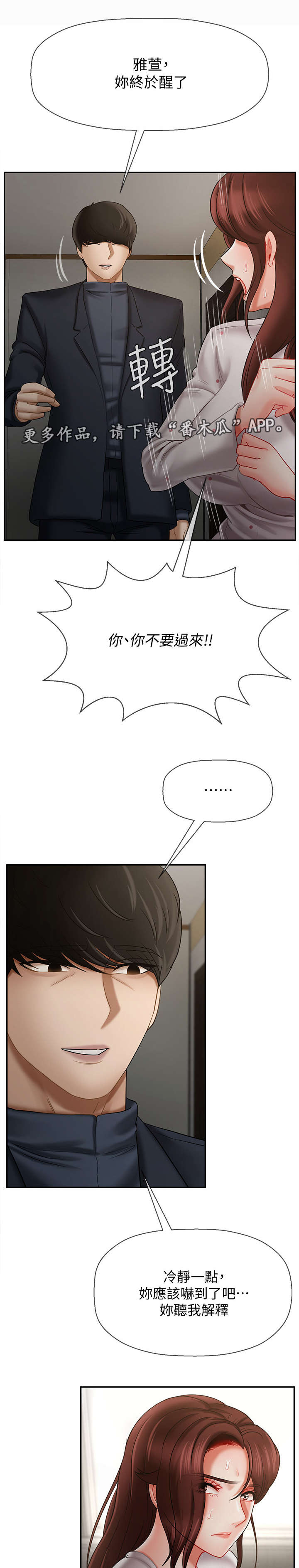 堕落报复漫画,第26章：新闻1图
