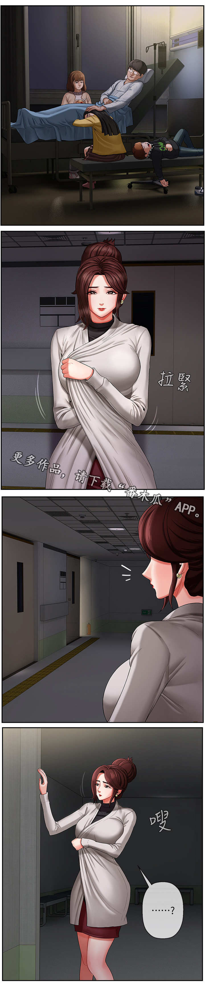 堕落报复漫画,第5章：调查2图