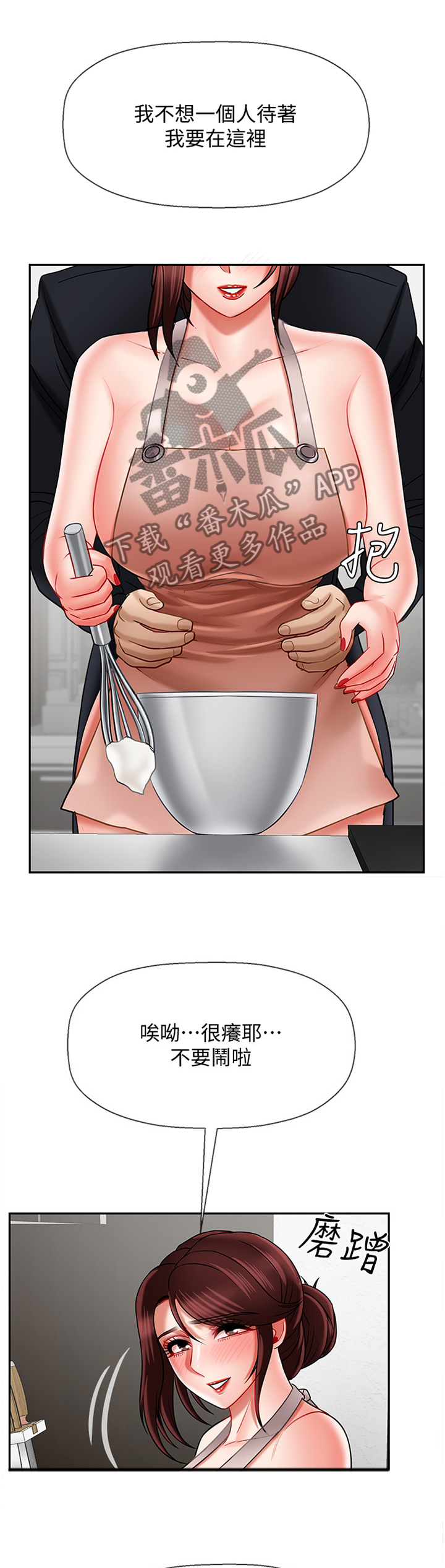 堕落报复漫画,第36章：我就喜欢你这点3图