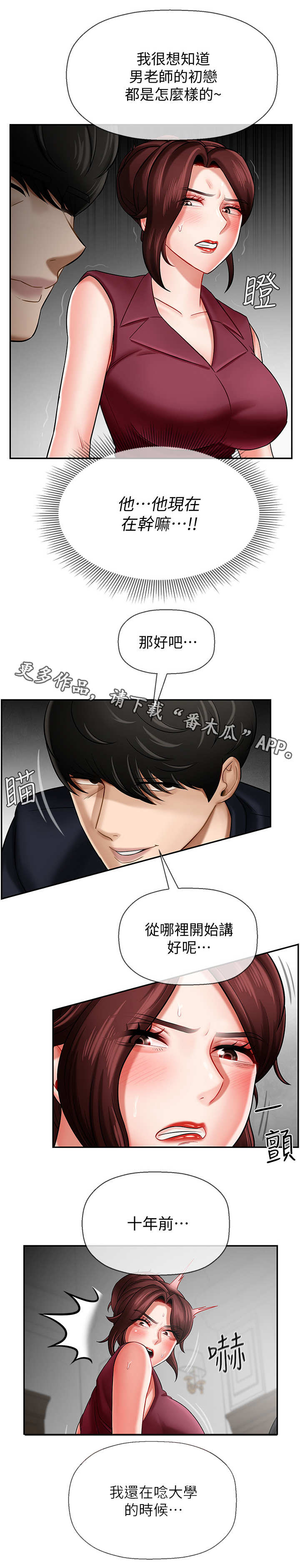堕落报复漫画,第11章：初恋2图