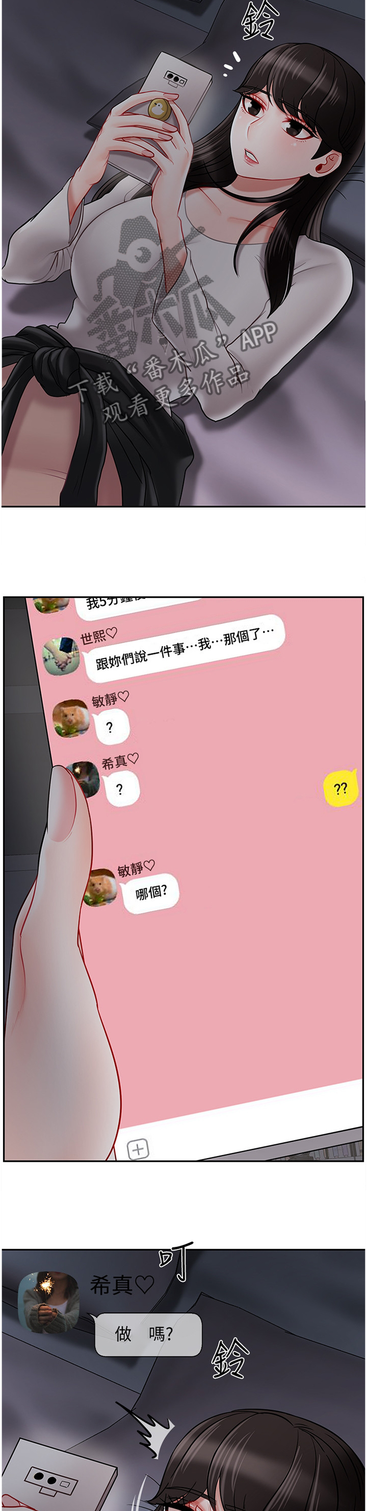 堕落报复漫画,第68章：聊天记录5图