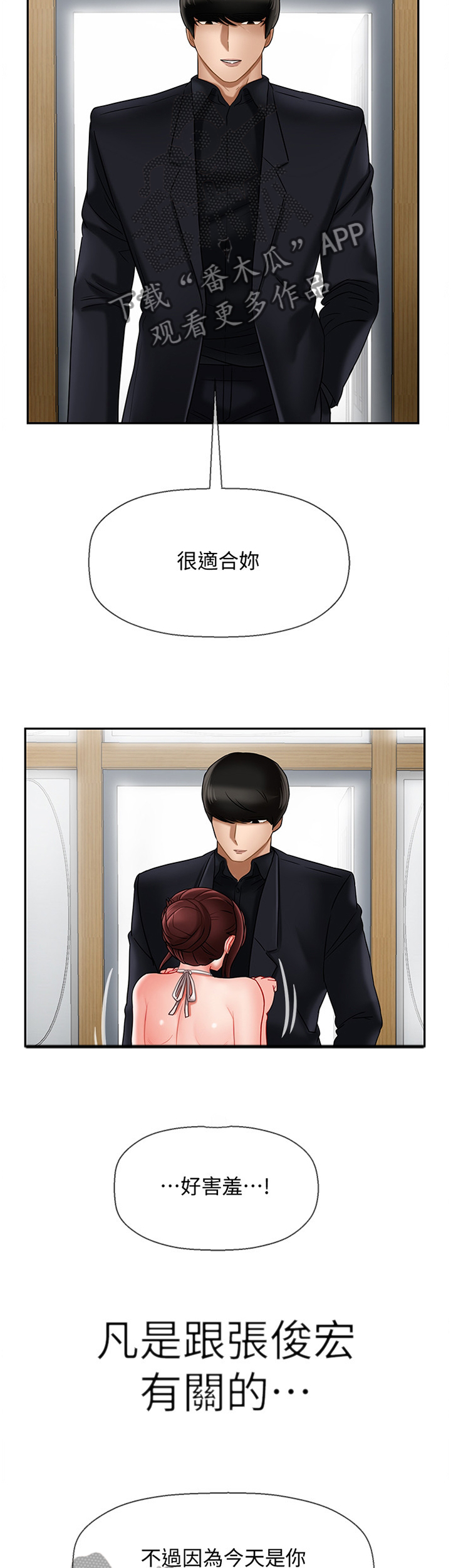 堕落报复漫画,第35章：点心5图