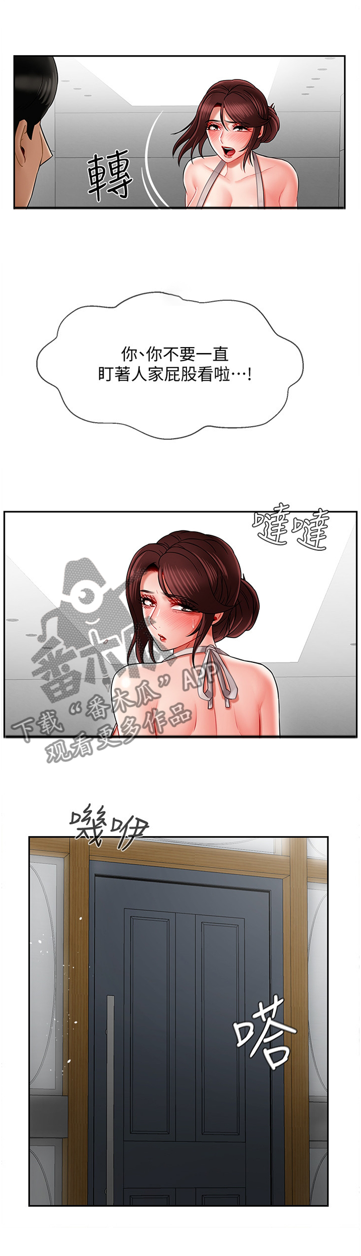 堕落报复漫画,第35章：点心4图