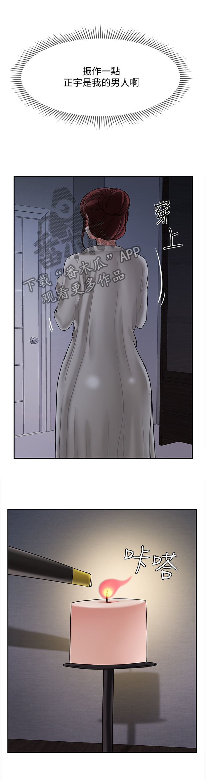 堕落报复漫画,第73章：我很累4图