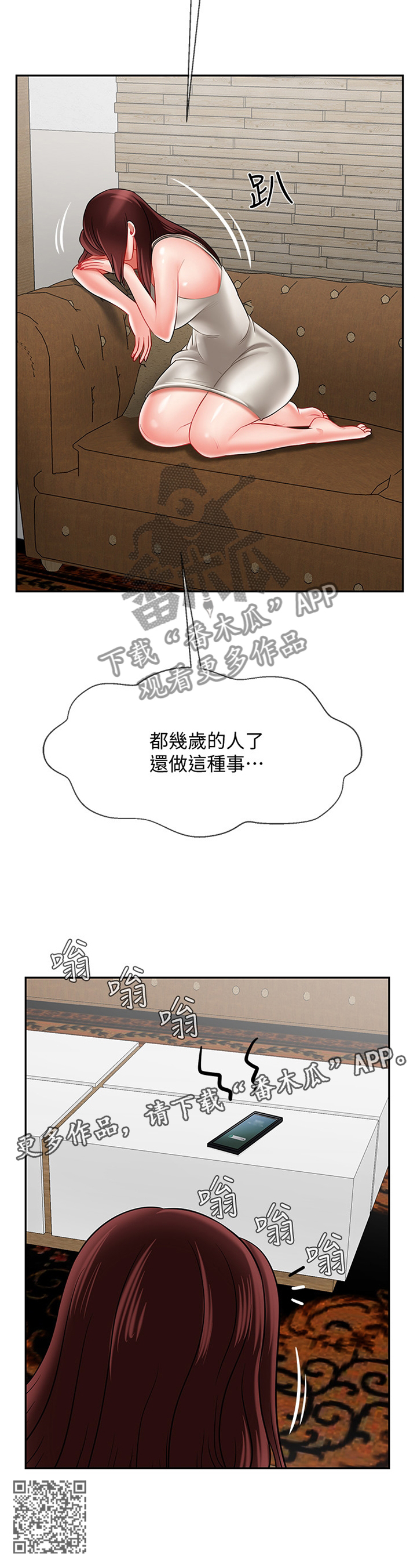 堕落报复漫画,第51章：报复3图