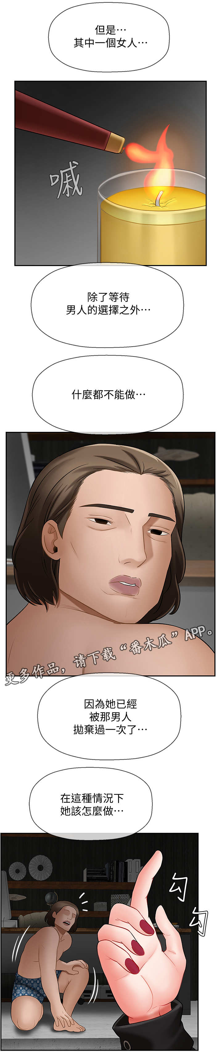 堕落报复漫画,第17章：暴怒5图