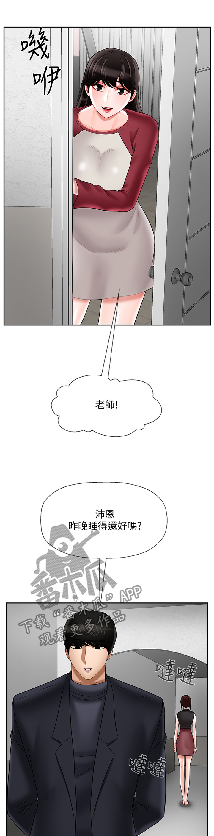 堕落报复漫画,第70章：20岁的体验1图