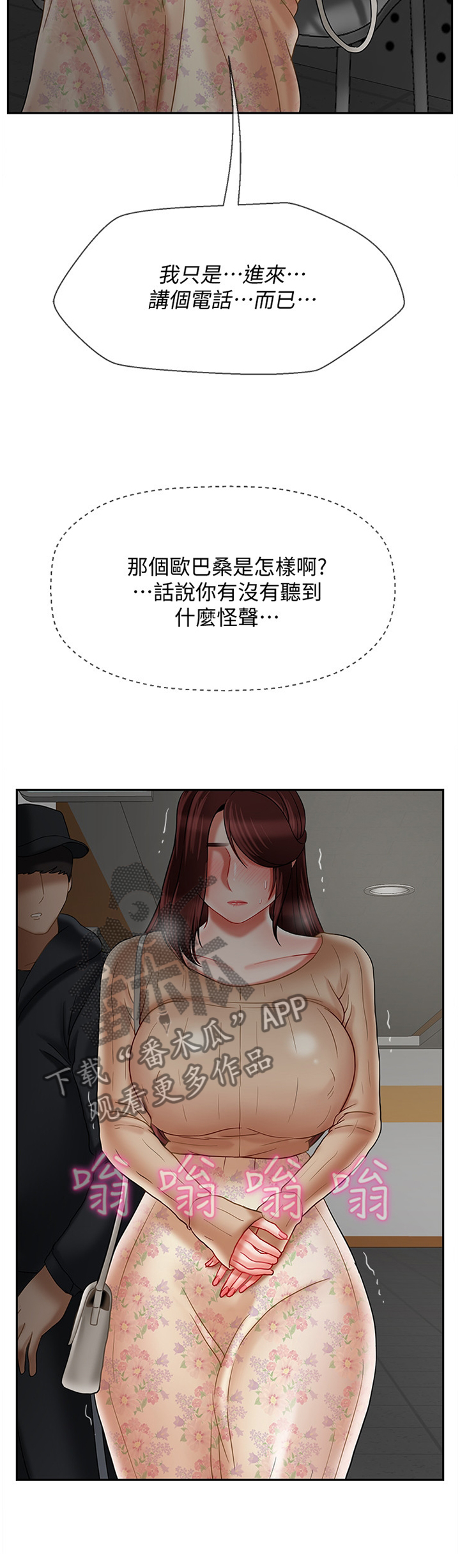 堕落报复漫画,第59章：寻找2图