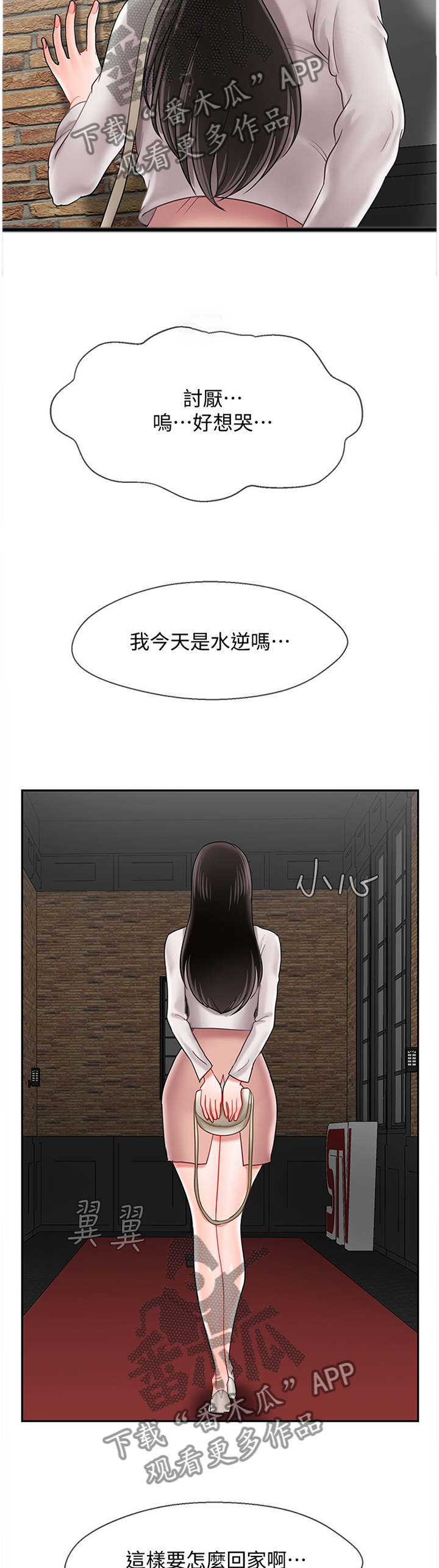 堕落报复漫画,第67章：困局3图