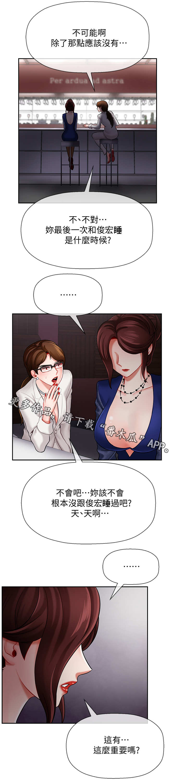 堕落报复漫画,第12章：单恋2图