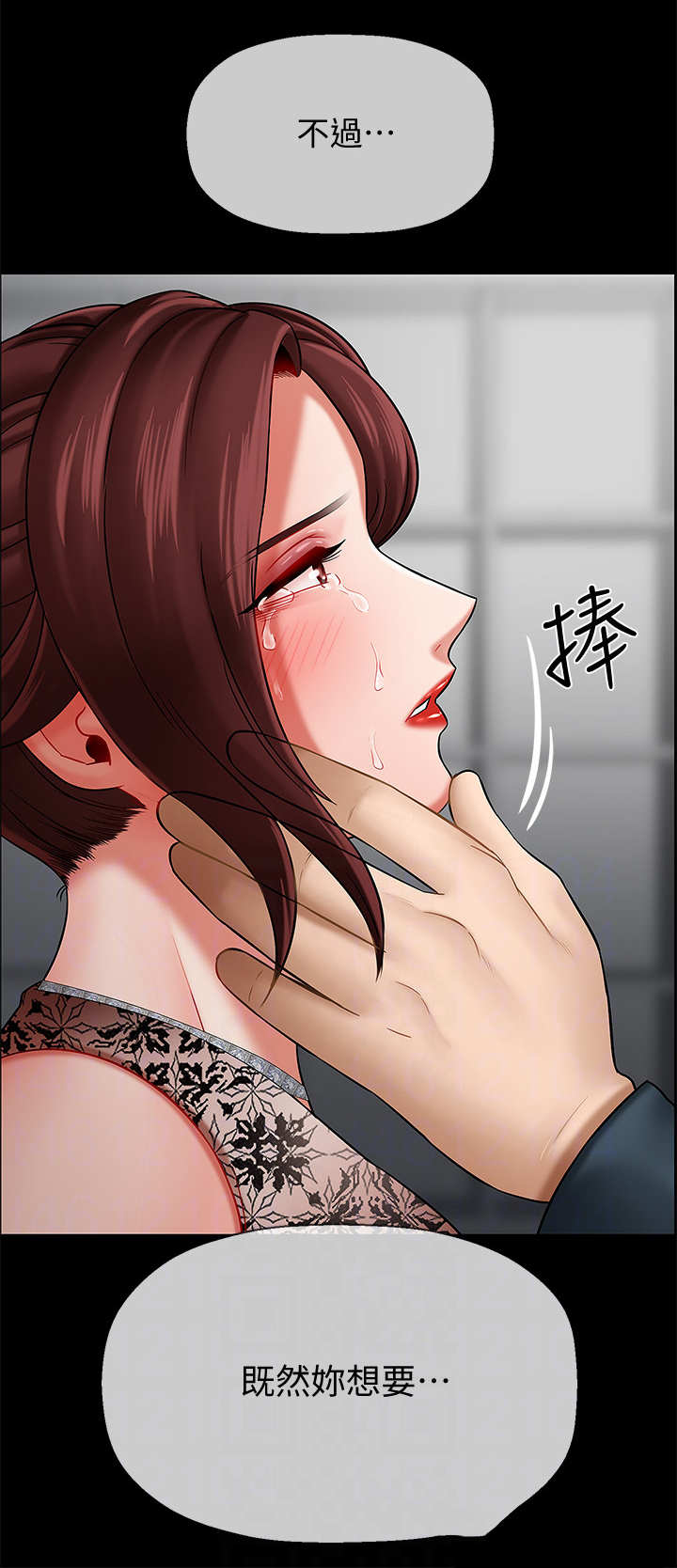 堕落报复漫画,第16章：晚上见3图