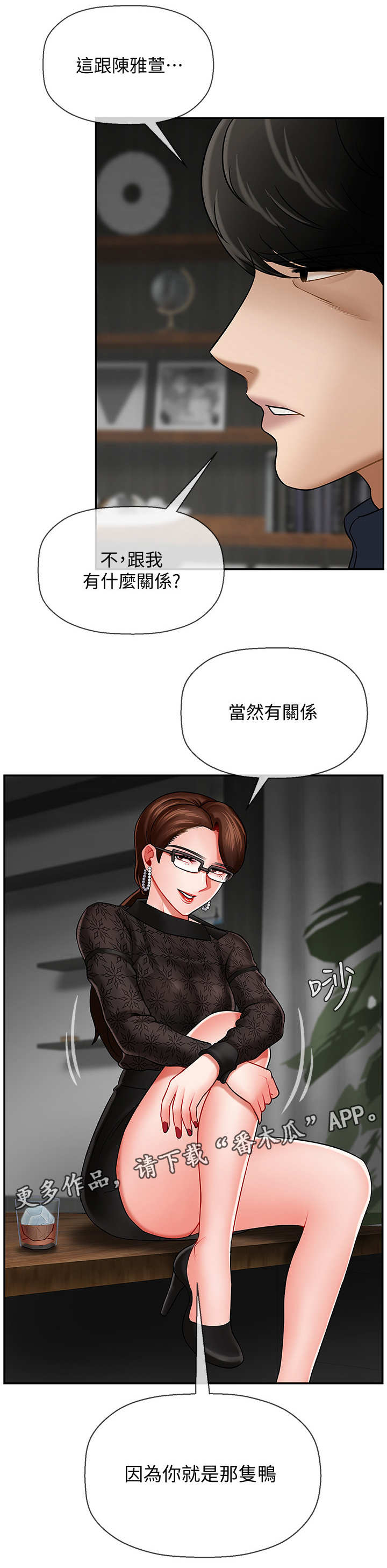 堕落报复漫画,第19章：关系2图