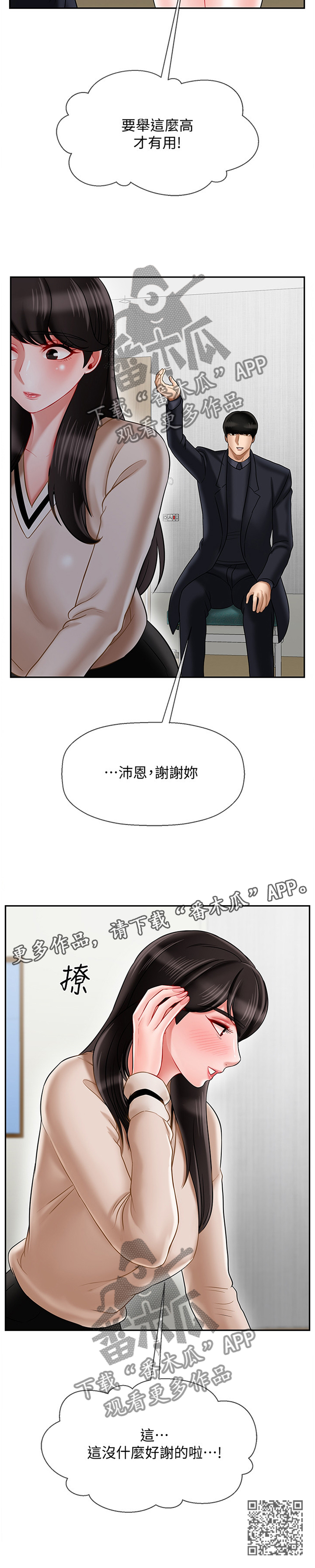 堕落报复漫画,第50章：谢谢你3图