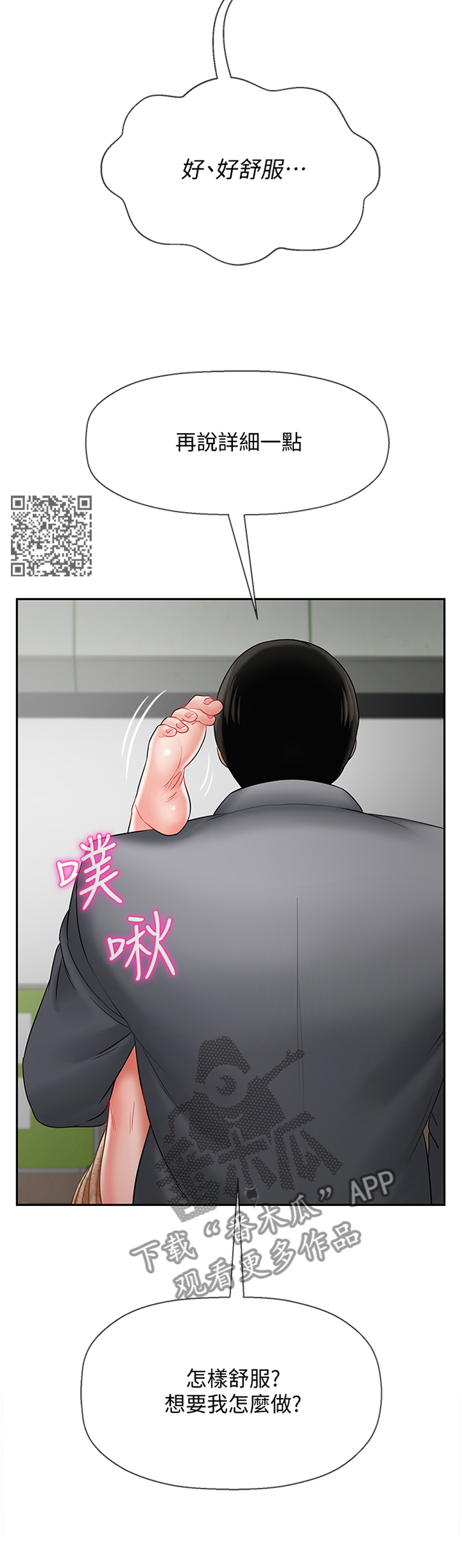堕落报复漫画,第56章：实话2图