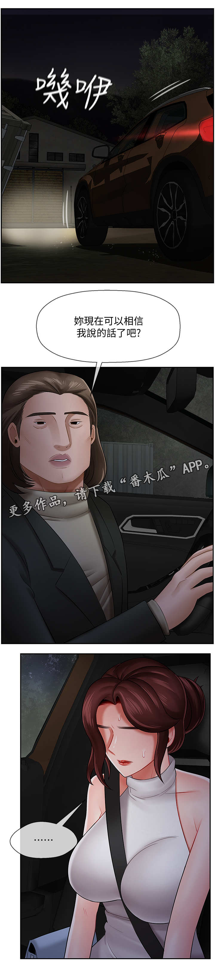堕落报复漫画,第19章：关系2图