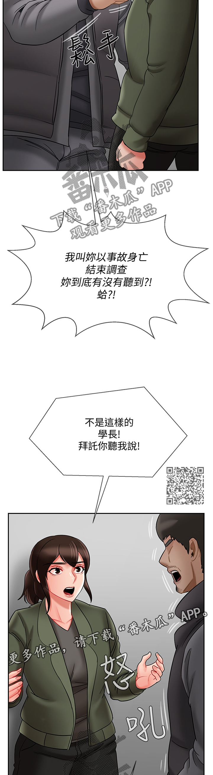 堕落报复漫画,第47章：我可以走了吧1图