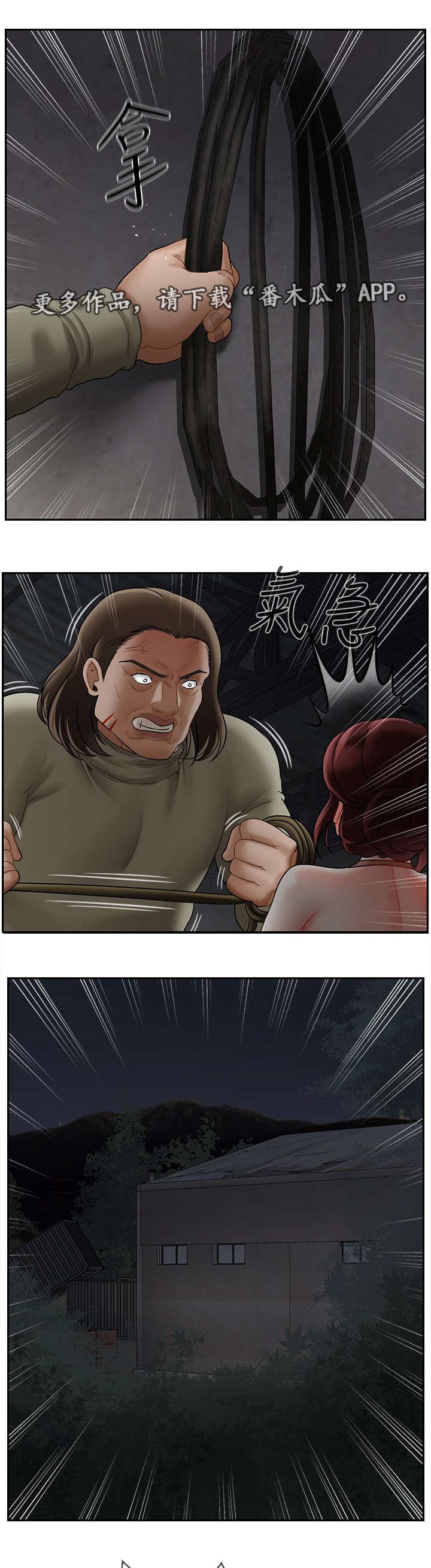 堕落报复漫画,第24章：代价4图