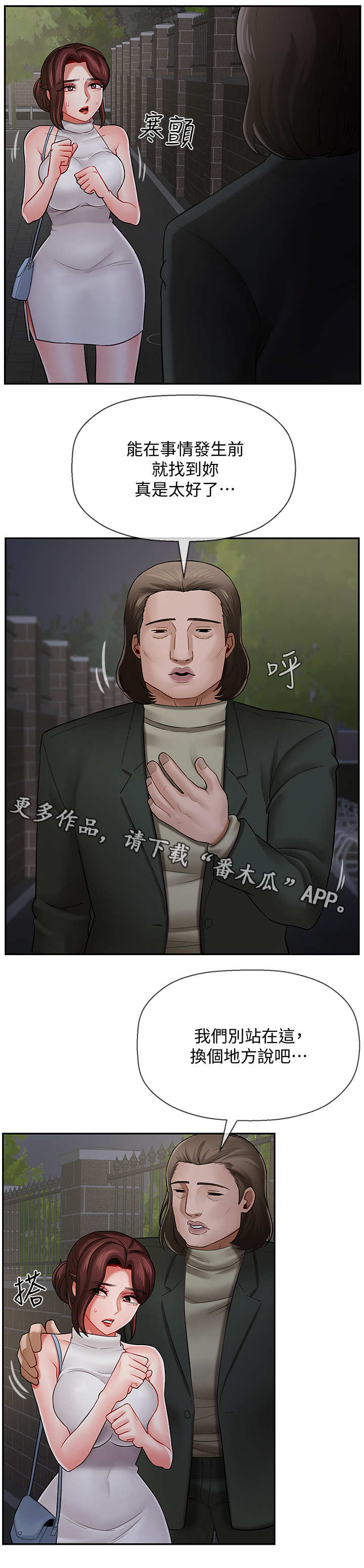 堕落报复漫画,第18章：失约5图