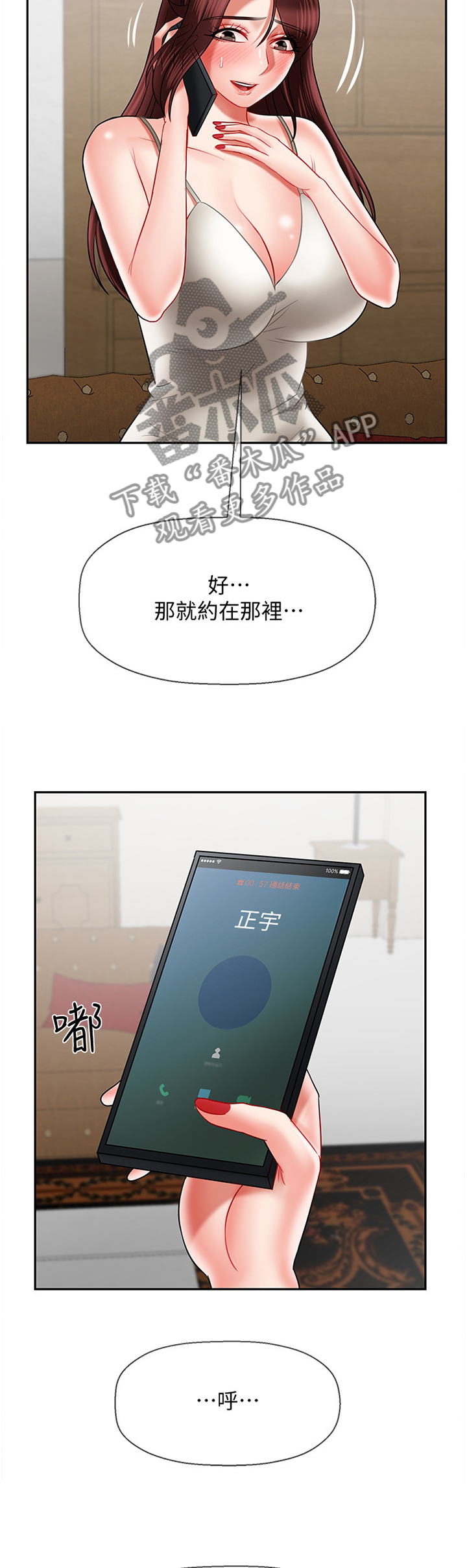 堕落报复漫画,第52章：用心4图