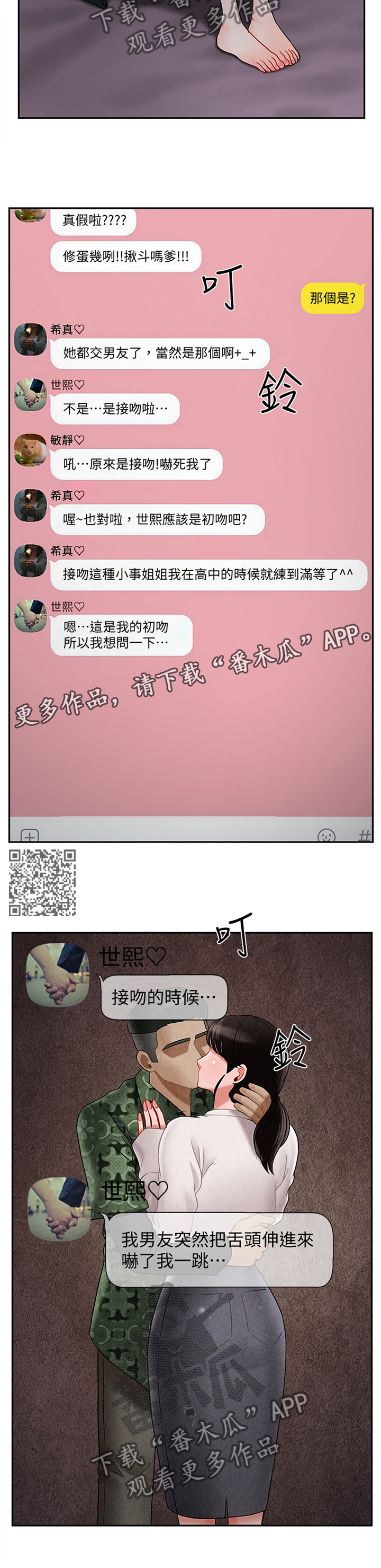 堕落报复漫画,第68章：聊天记录2图