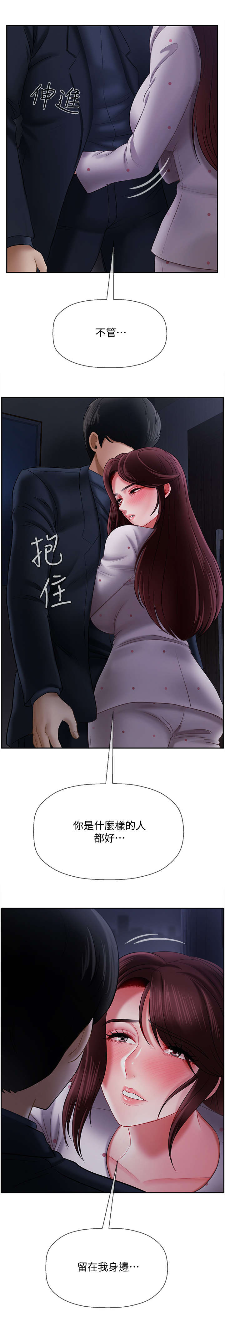 堕落报复漫画,第28章：不要走2图