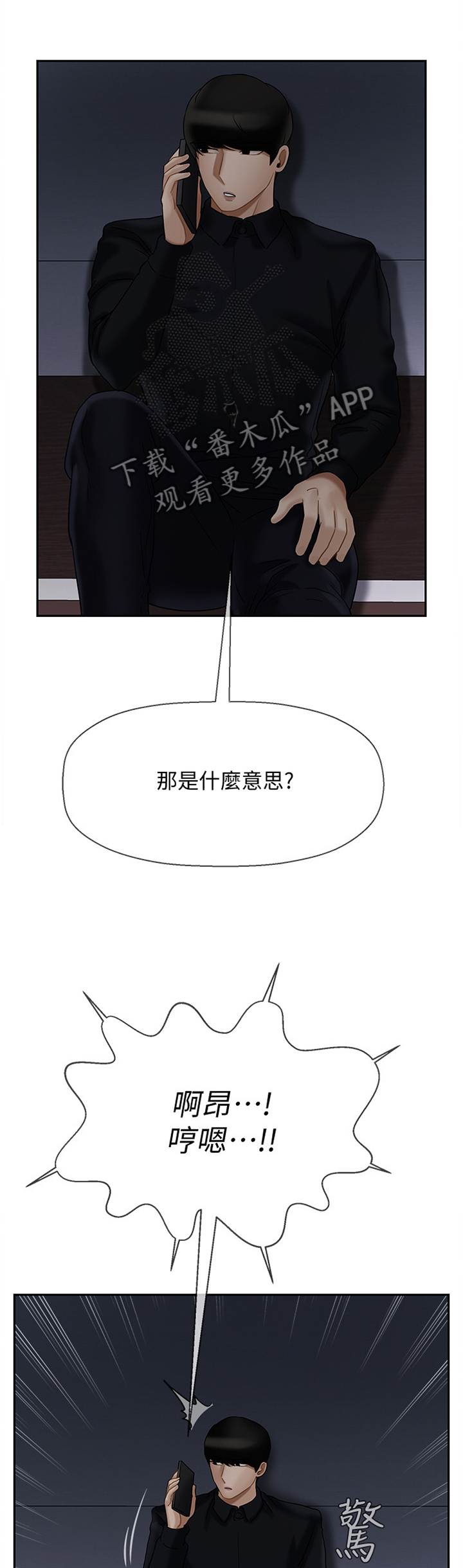 堕落报复漫画,第43章：想象2图