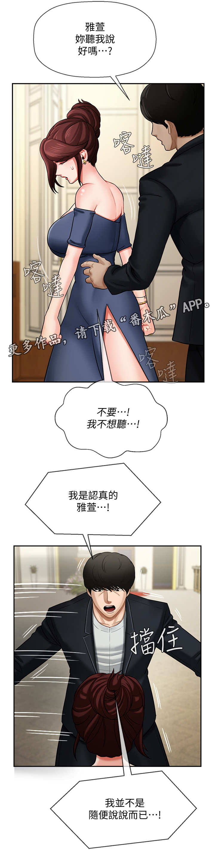 堕落报复漫画,第8章：解围1图