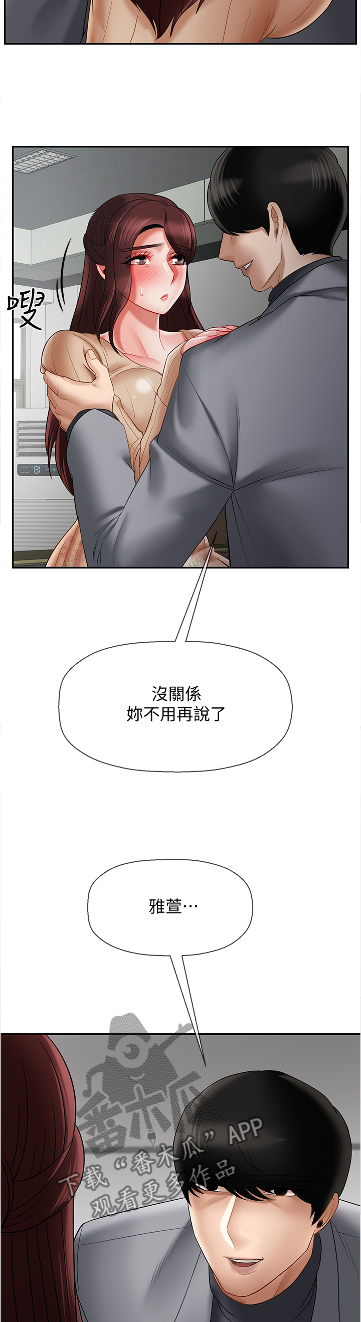 堕落报复漫画,第55章：心声3图