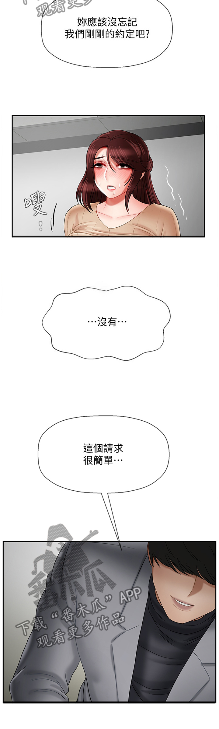 堕落报复漫画,第58章：稍等4图
