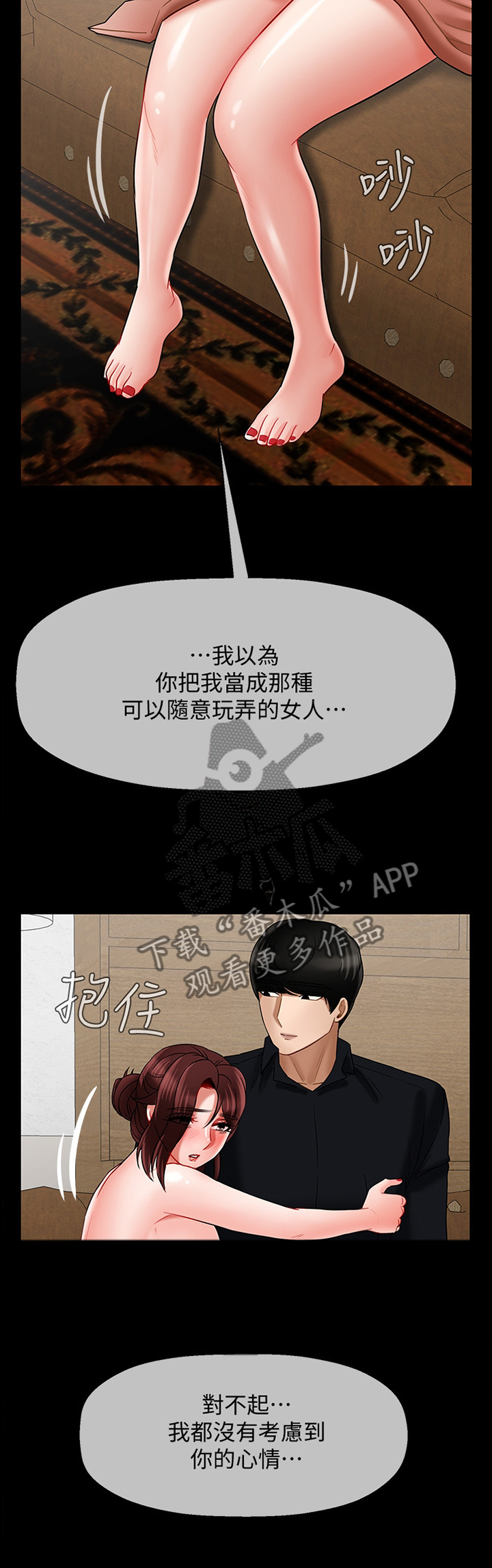 堕落报复漫画,第38章：和好1图