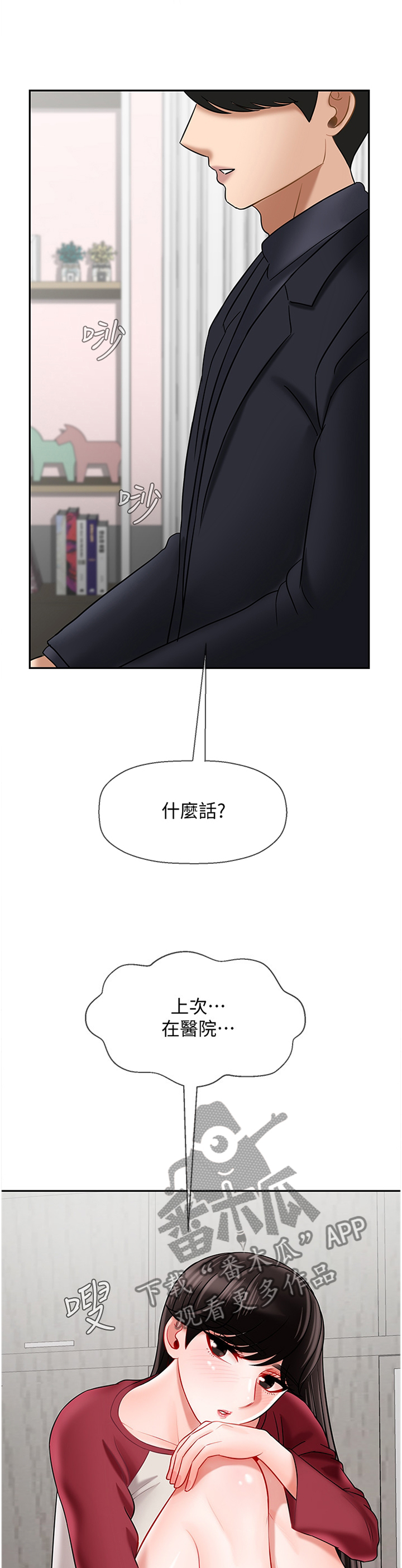 堕落报复漫画,第70章：20岁的体验4图
