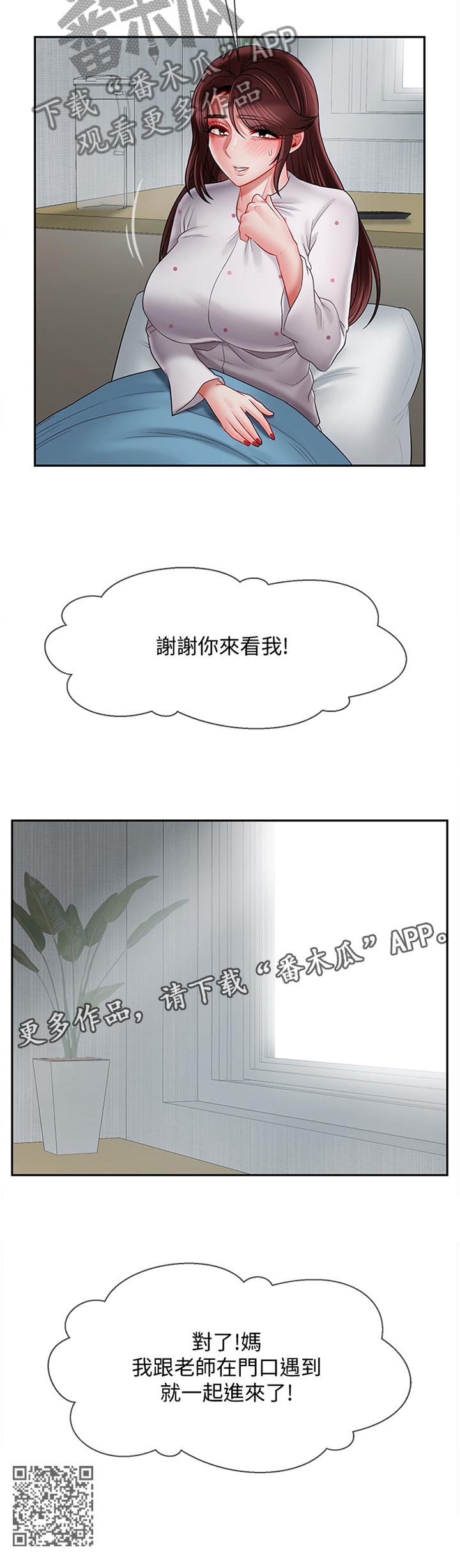 堕落报复漫画,第32章：谢谢你来看我2图