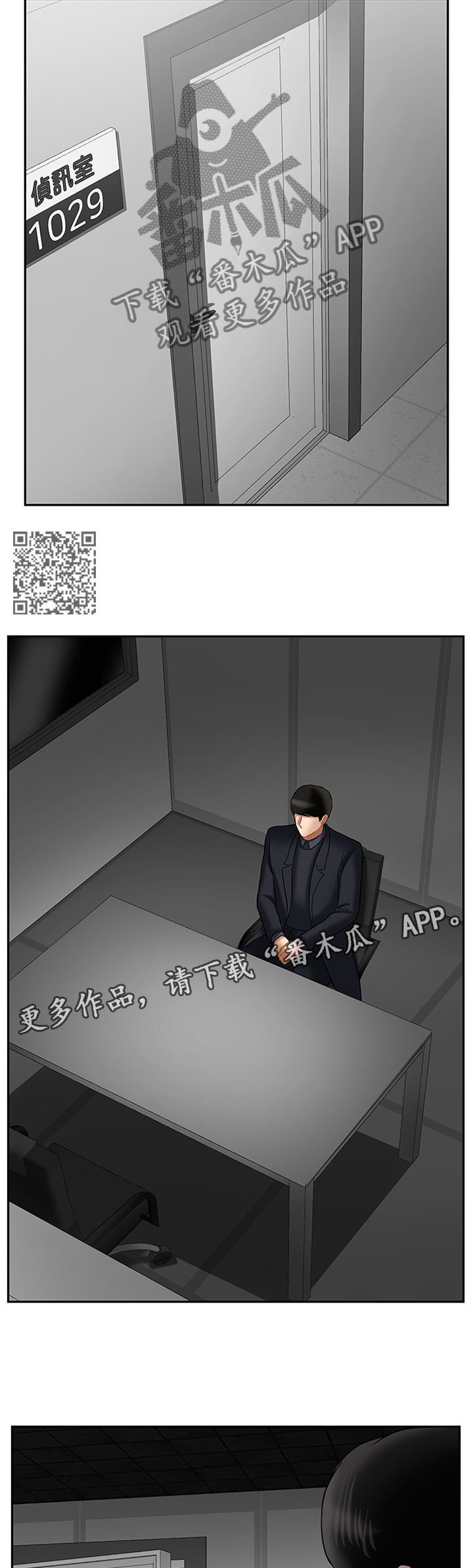堕落报复漫画,第45章：盘问1图