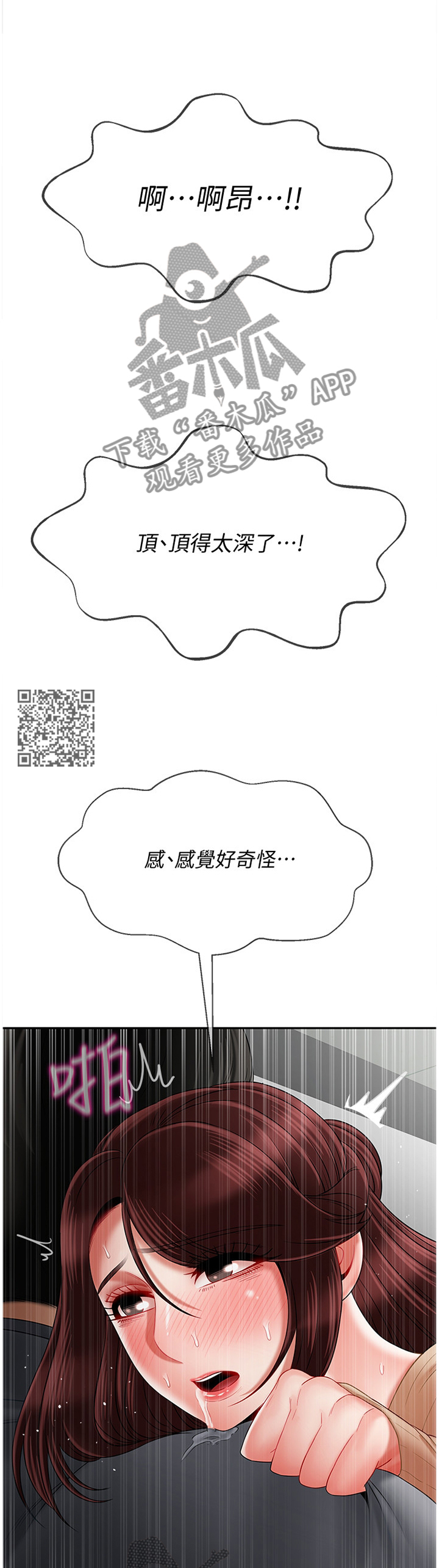 堕落报复漫画,第57章：无法思考2图