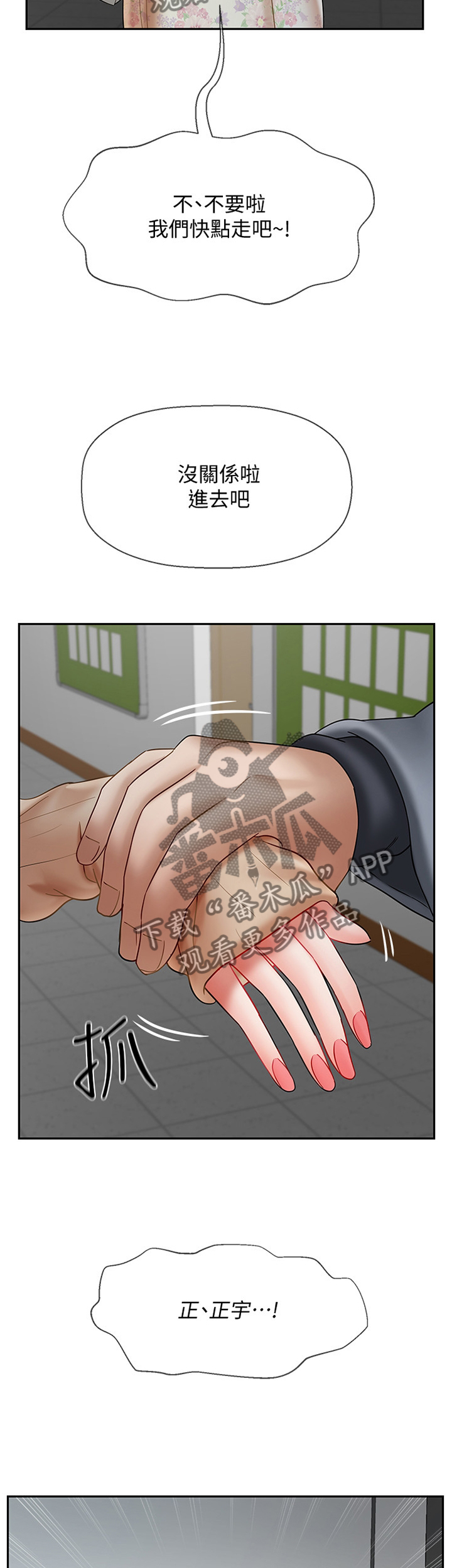 堕落报复漫画,第54章：回忆中的地方1图