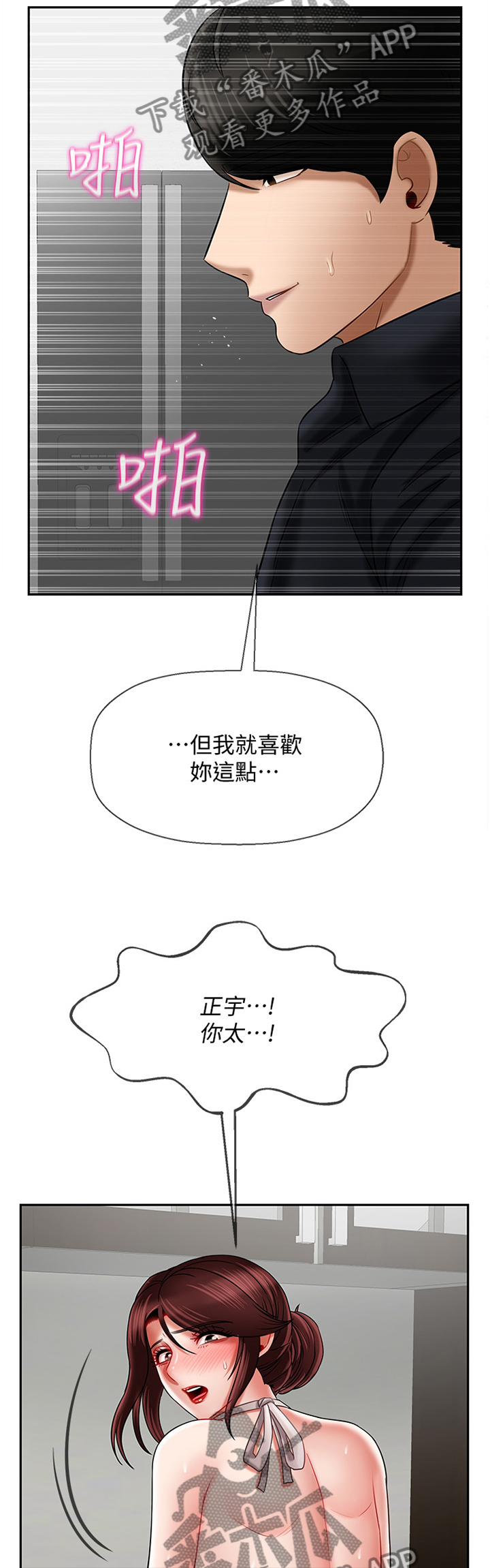 堕落报复漫画,第36章：我就喜欢你这点2图