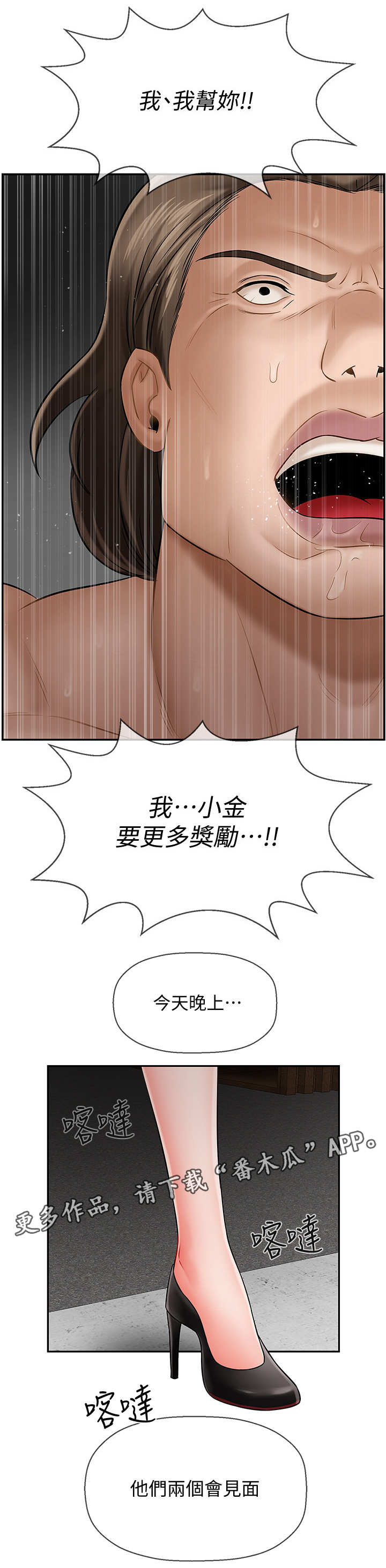 堕落报复漫画,第17章：暴怒5图