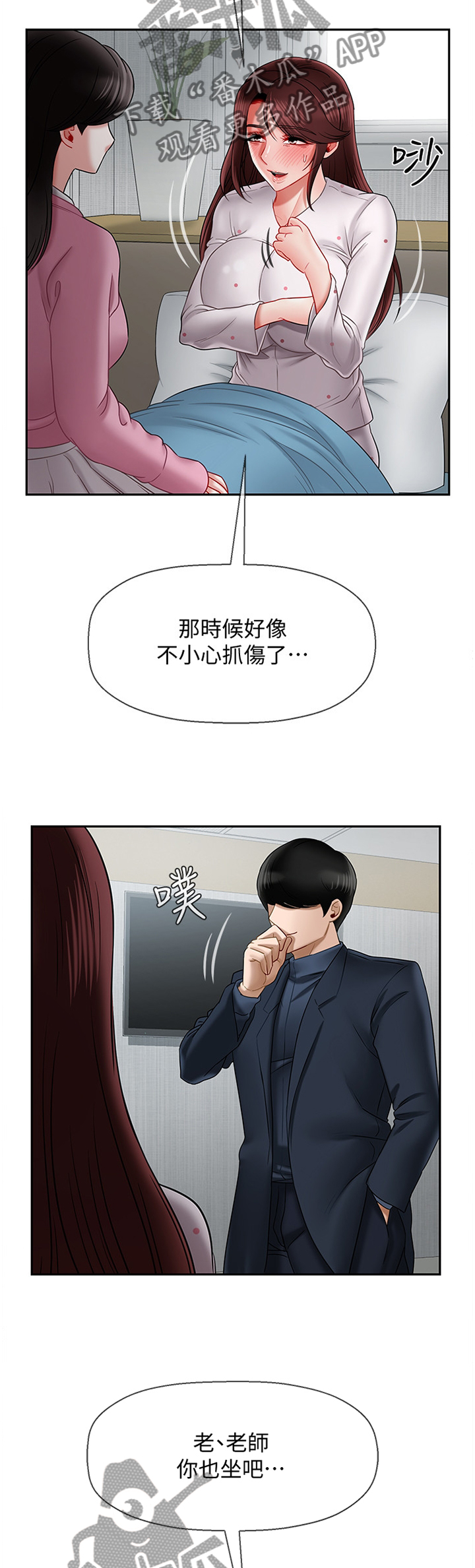 堕落报复漫画,第32章：谢谢你来看我1图